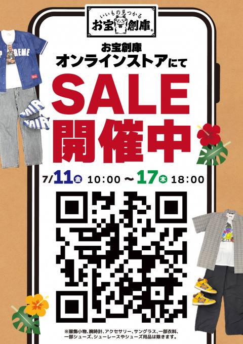250620アパレル_サマーセール_オンライン