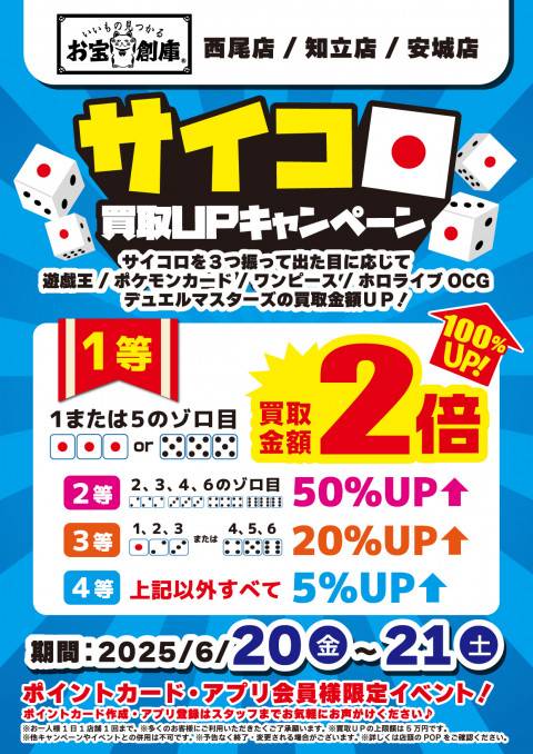 250616トレカ_サイコロイベント