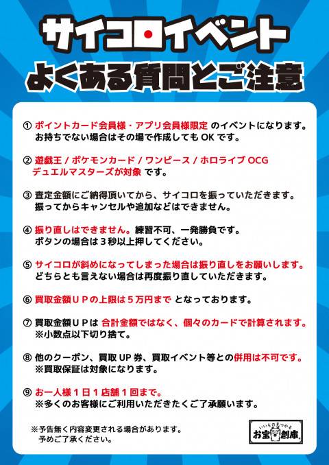 250616トレカ_サイコロイベント_注意書
