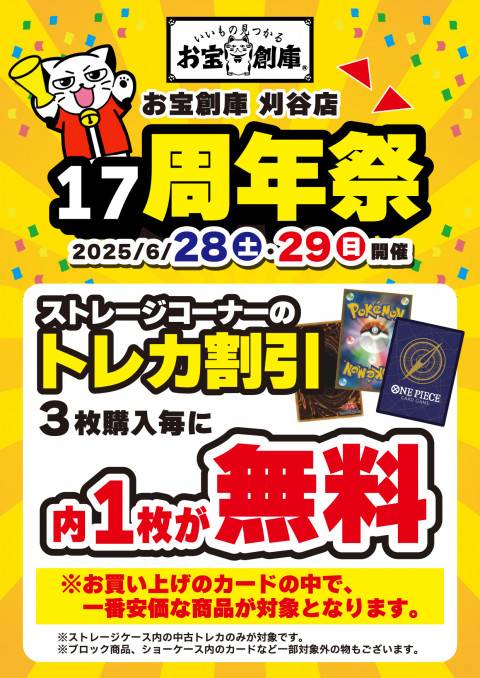 250613周年祭_刈谷店_トレカ