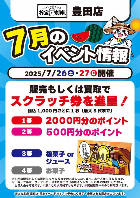 250701豊田店_イベント