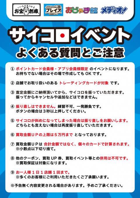 250623トレカ_サイコロイベント_注意書