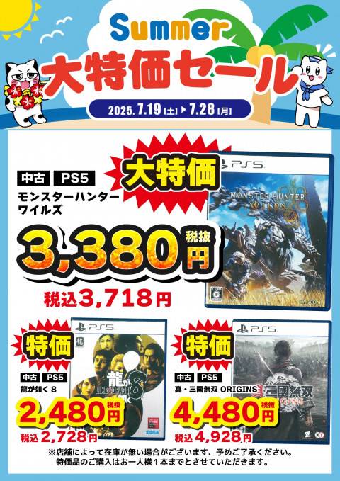 250714サマーセール_特価_CS_PS5_1