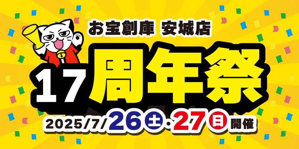 250705周年祭_安城店_WEB用_アプリ