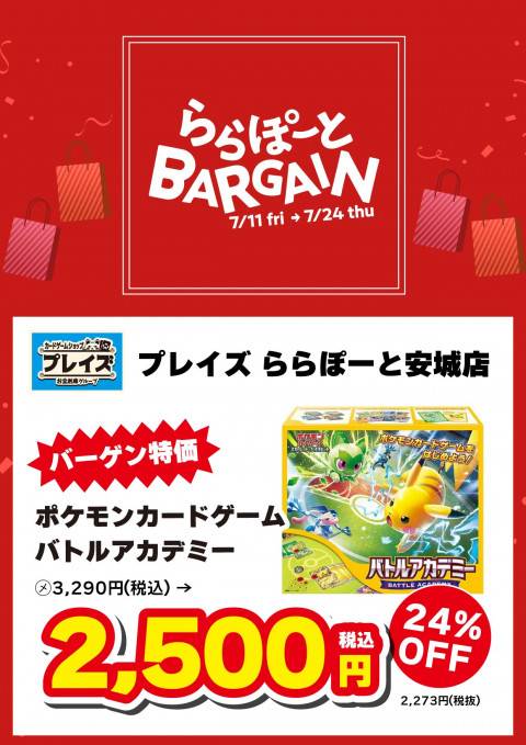 250703_ららぽーと安城_ららぽーとバーゲン_バトルアカデミー_A4