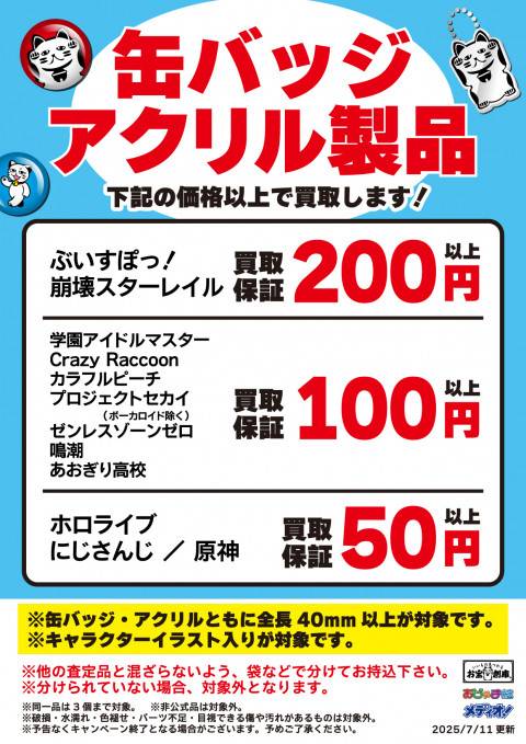 250627お宝_作品別_作品別グッズ