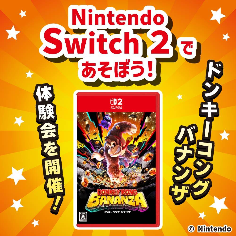 【店舗情報】Nintendo Switch 2「ドンキーコング　バナンザ」体験会開催！
