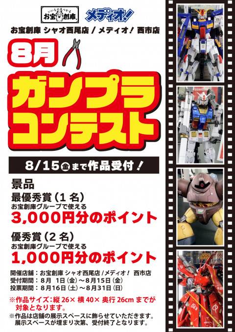 250731プラモデルコンテスト_シャオ西尾_西市