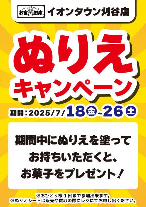 250716AT刈谷_ぬりえ_修正_1
