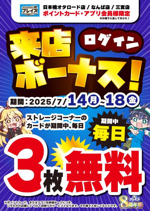 250713関西プレイズ_合同8周年祭_ログイン