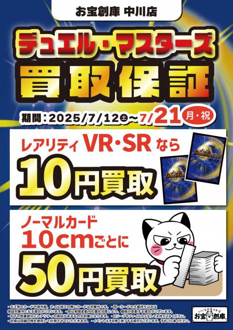 250707中川_デュエマ買取保証イベント