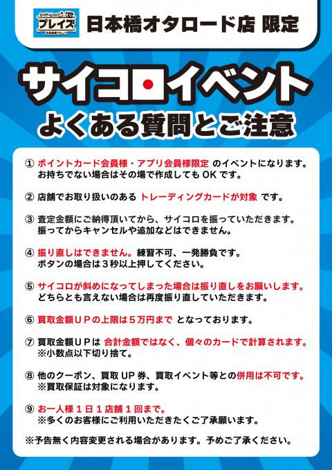 250719トレカ_サイコロイベント_注意書