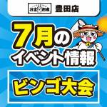250701豊田店_イベント_WEB用_2