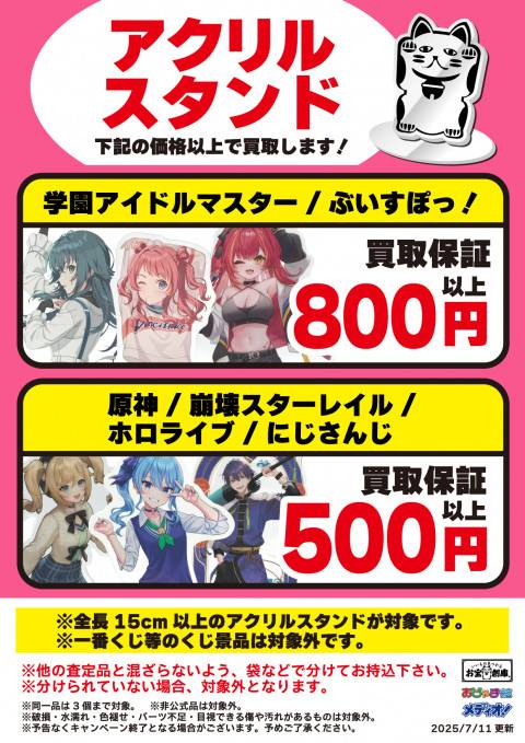 250627お宝_作品別_作品別アクリル