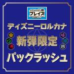 250612トレカ_ロルカナ_WEB用_サムネ