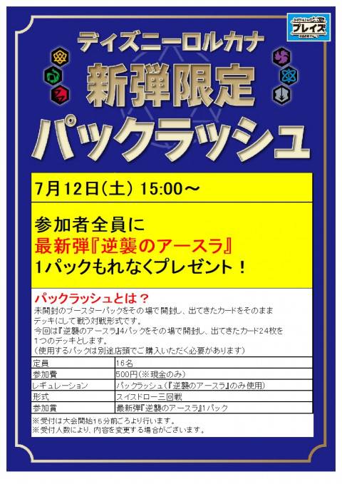 【プレイズ 三宮店】ロルカナ 新弾発売記念！パックラッシュ！