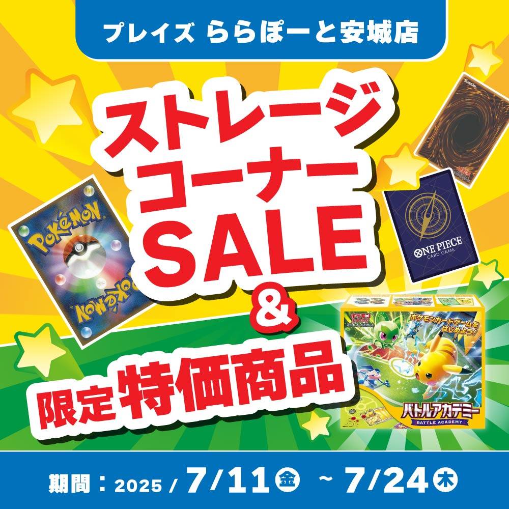 【プレイズ ららぽーと安城店】ららぽーとBARGAINセール！（7/11-24）
