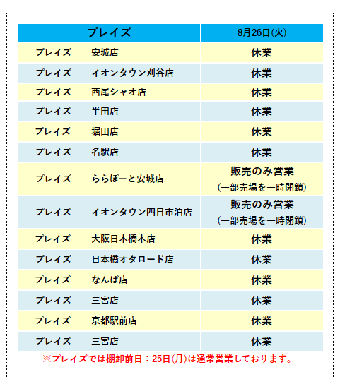 202508_playze