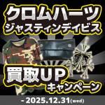 250814アパレル_買取_クロムハーツ_WEB用_サムネ