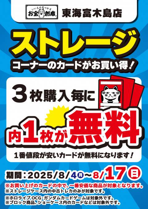 250730東海富木島店_トレカ_ストレージ