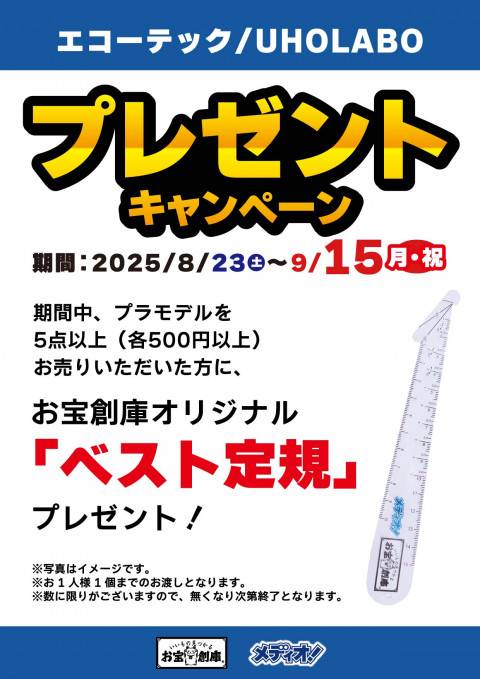 250821プラモデル_定規_プレンゼント