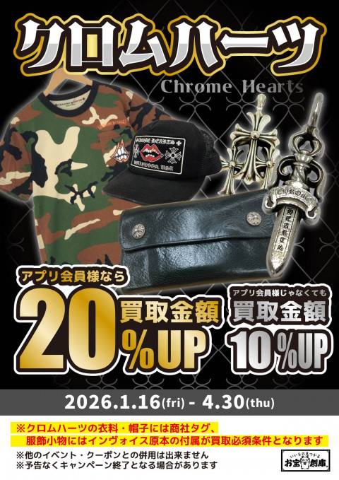 260105アパレル_買取_クロムハーツ
