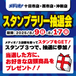 250809メディオ_周年祭_告知_WEB用_サムネ