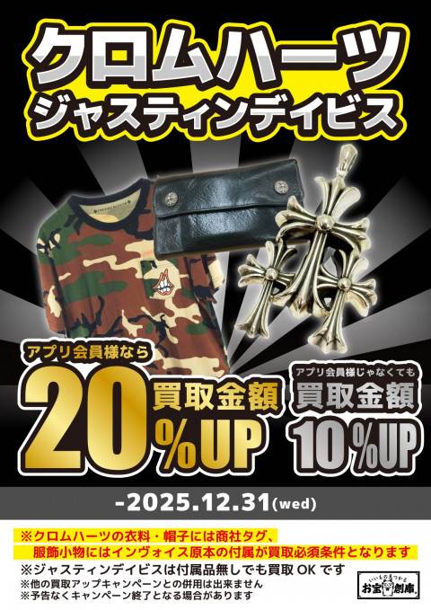 250814アパレル_買取_クロムハーツ_1