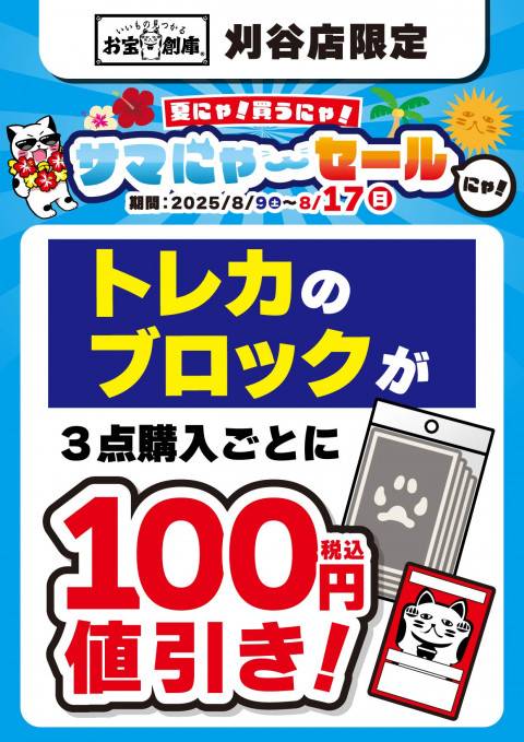 250808刈谷店_ブロック販売