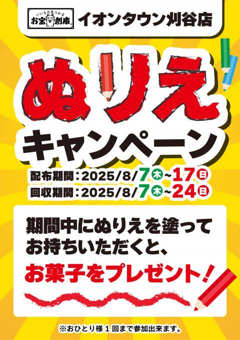 250713AT刈谷_ぬりえ
