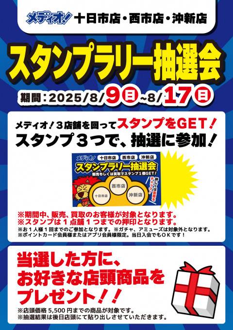250809メディオ_周年祭_告知