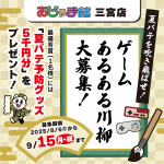 250731三宮_ゲーム川柳_WEB用_サムネ