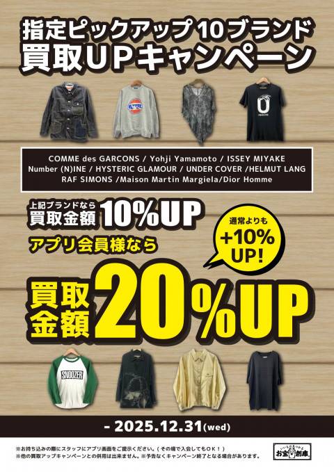 250821アパレル_指定10ブランド
