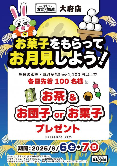 250825大府_お菓子プレゼント