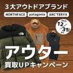 250808アパレル_買取_3大ブランド_WEB用_サムネ
