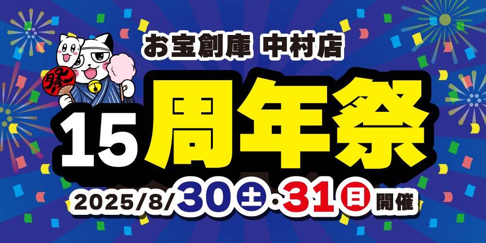 250813中村_DM_15周年_WEB用_アプリ