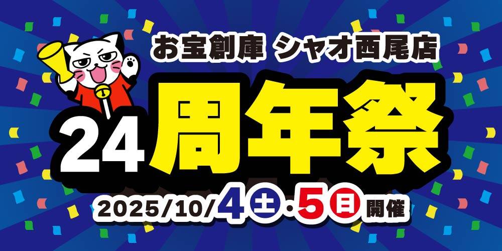 250915周年祭_シャオ西尾_WEB用_アプリ