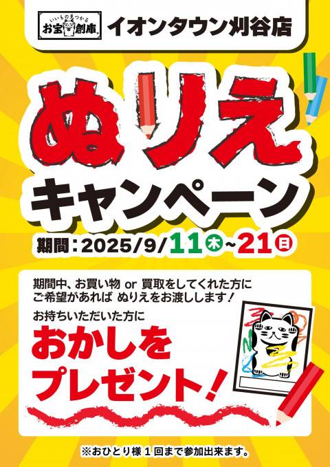 250908AT刈谷_ぬりえ