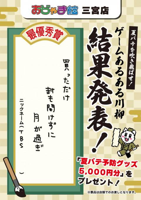 250731三宮_ゲーム川柳_発表用_1