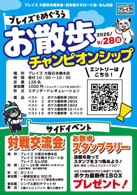 250918散歩