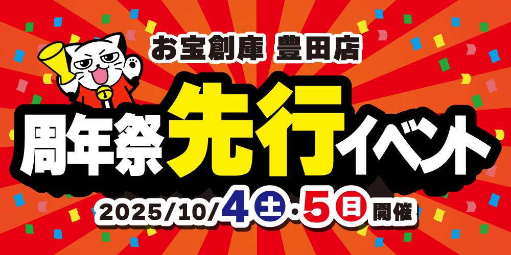 250924豊田_21周年_プレ_WEB用_アプリ