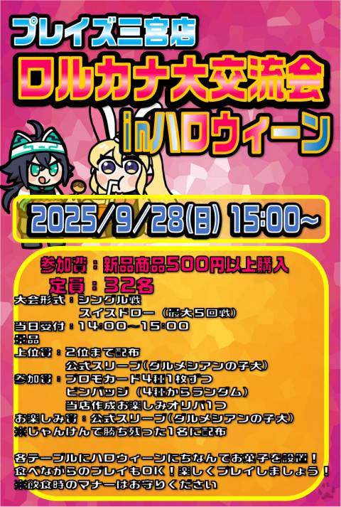 ロルカナ交流会ＰＯＰ01