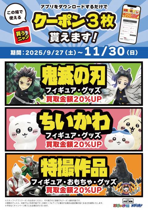 250923お宝アプリクーポン_店頭告知用