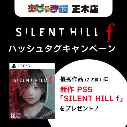 250923サイレントヒルf_ハッシュタグキャンペーン_WEB用_サムネ