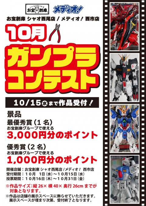 250925プラモデルコンテスト_シャオ西尾_西市