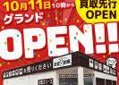 《new》お宝創庫 名古屋みなと店（9/27買取先行プレOPEN・10/11グランドOPEN）