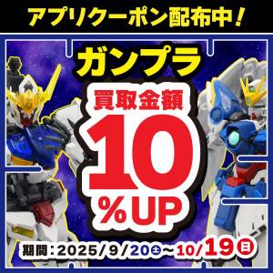 250919プラモ_組立済_10%OFF_WEB用_サムネ