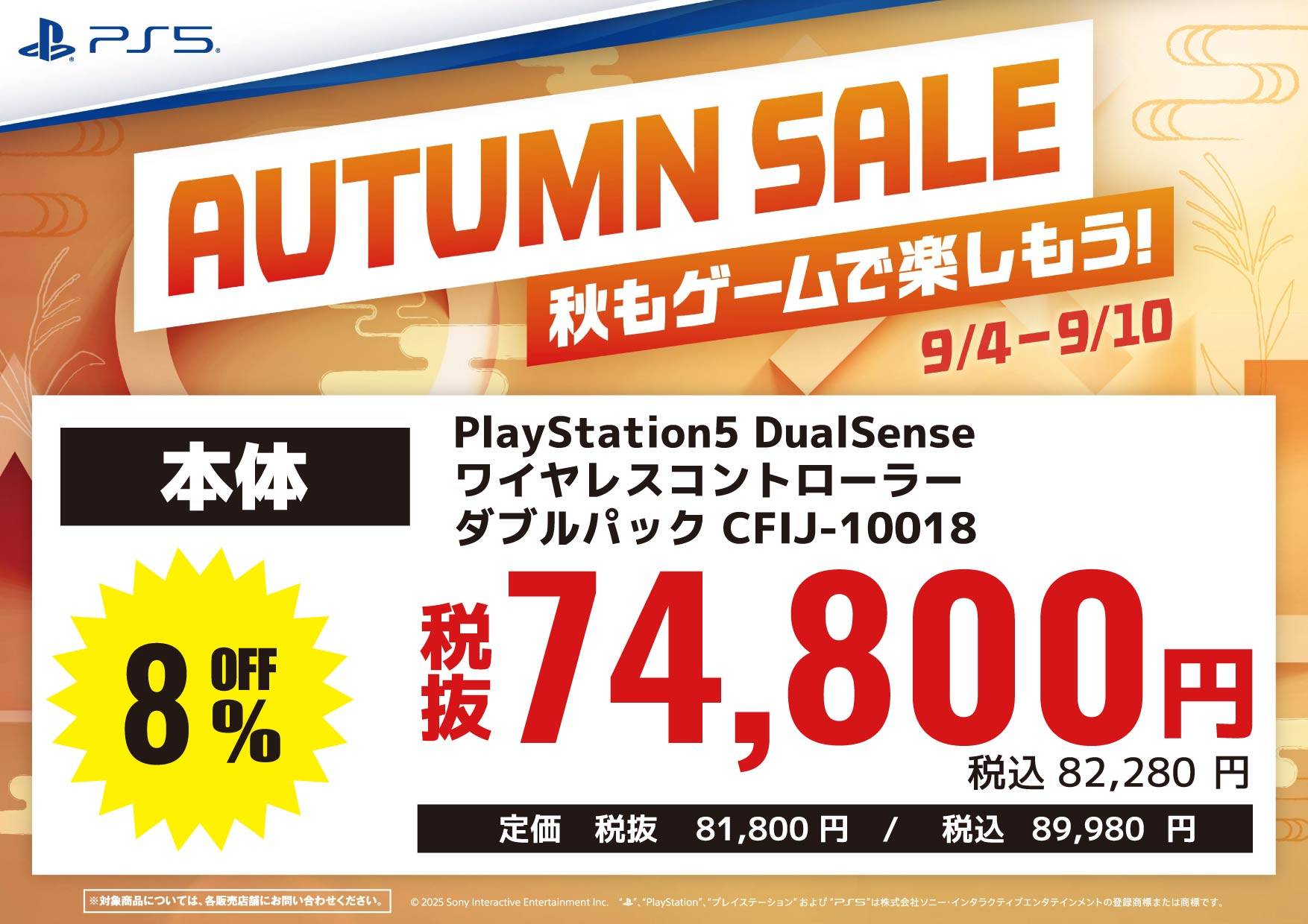 250825本体_A4_横_PS5_DualSense_ダブルパック
