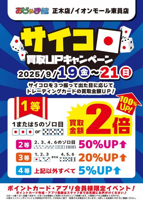 250918正木東員_サイコロイベント_告知