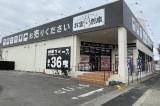 お宝創庫 名古屋みなと店